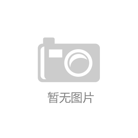 美丽人生 格物致知｜走进美格集团