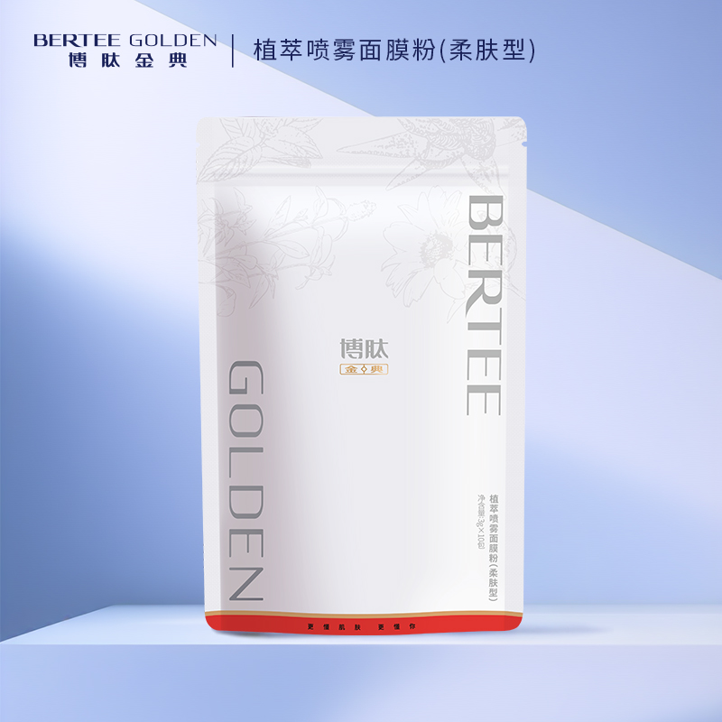 植萃喷雾面膜粉(柔肤型)