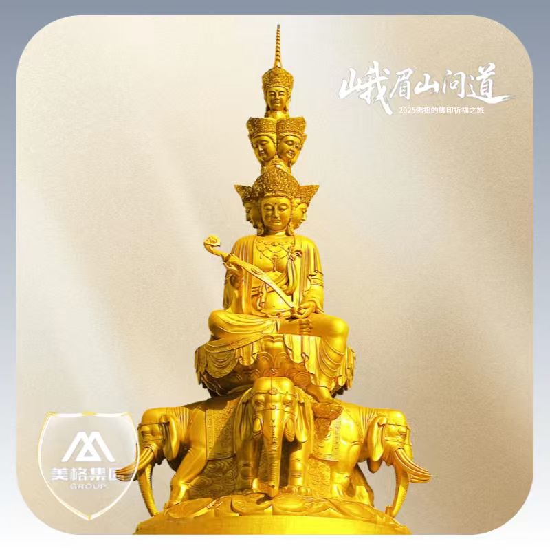 2025佛祖的脚印 · 问道峨眉 | 聚力 · 重